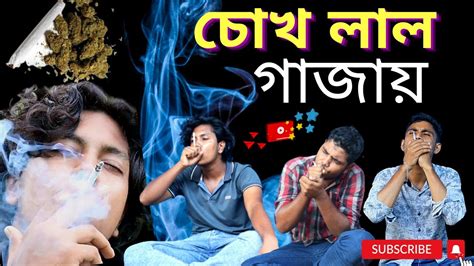 Cok Lal Gagai Bangla Funny Video Bangla Comedy Video 2023 Bagerhat Comedy Show Youtube