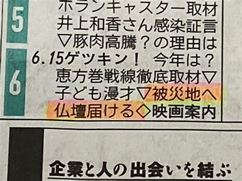 Nディレクター様感謝 Rkk熊本放送ゲツキン報道番組 今日午後615放送 熊本日日新聞20面番組紹介 人吉豪雨被災者支援仏壇無償提供 地域