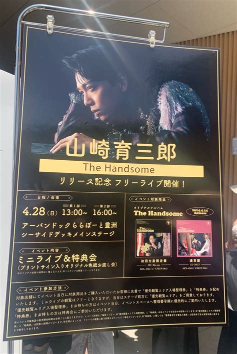 山崎育三郎 The Handsome リリース記念フリーライブ開催！ Dear My Love