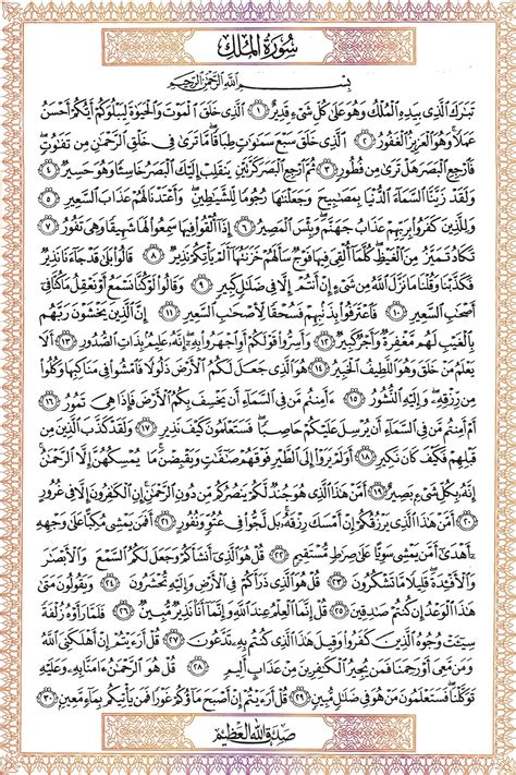 Mulk Surah Printable