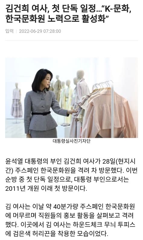 김건희 여사 첫 단독 일정“k 문화 한국문화원 노력으로 활성화” 오픈이슈갤러리 인벤