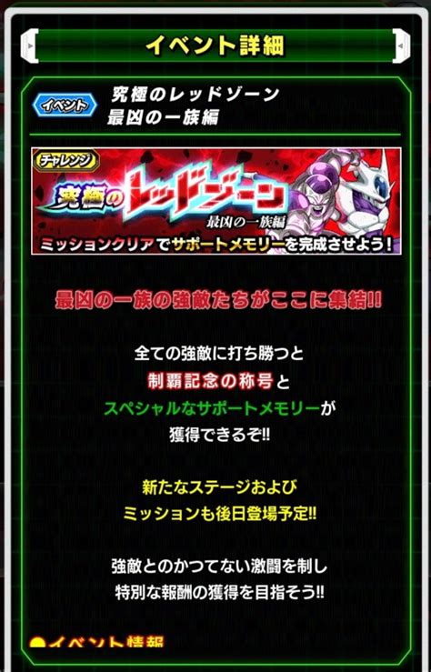 究極のレッドゾーン 最凶の一族編 ステージ2の攻略メモ 【ドッカンバトル】 ブログは長続きするかz（ガシャ結果、攻略メモなど）