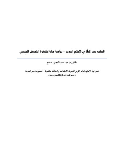 Pdf Arab Women And Violence Cross New Media Case Study Of Sexual