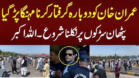 Imran Khan Arrested From Zaman Park Lahore In Toshakhana Youtube