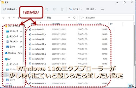 Windows 11のエクスプローラーが使いにくいと感じたら、試したい4つの設定【上級者向け】：tech Tips ＠it