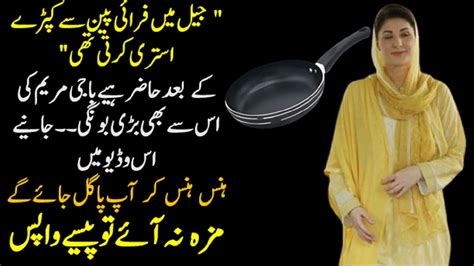 New Very Funny And Entertaining Statement Of Maryam Nawaz Sharif Youtube