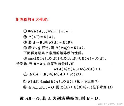 线性代数矩阵秩的8大性质重要定理以及关系 矩阵秩的性质大全 CSDN博客