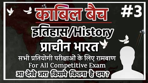 Anicent History Indian History History Gk Gs History By Ramban Gk