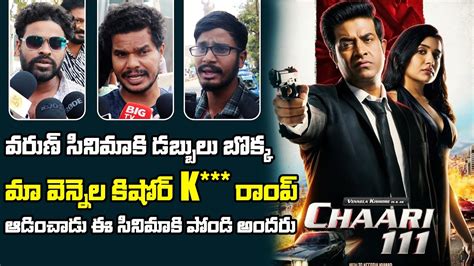 Chari Movie Imax Public Talk Chaari Review Vennela Kishore