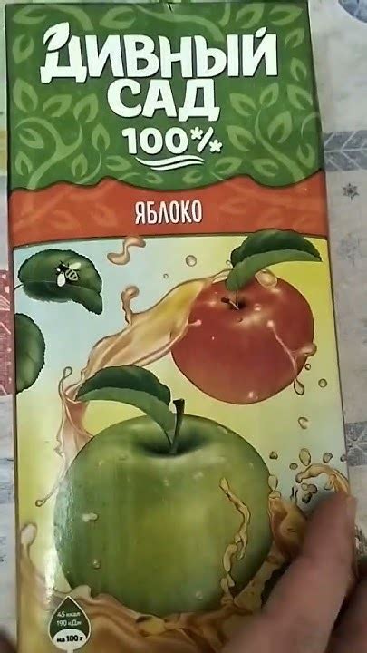 НЕКТАР ЯБЛОЧНЫЙ ДИВНЫЙ САД ИЗ КРАСНОЕ И БЕЛОЕ - YouTube