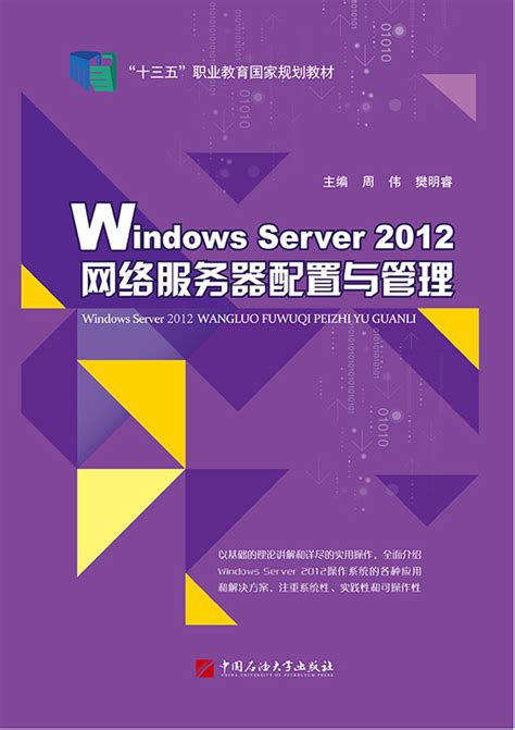 网络服务器配置与管理（windows Server 2019版） 计算机系列 华腾教育