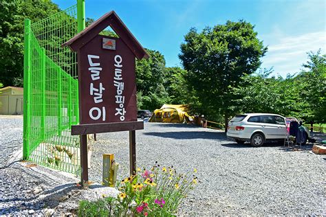 들살이오토캠핑장 울산광역시 울주군 가볼만한곳 관광지랭킹