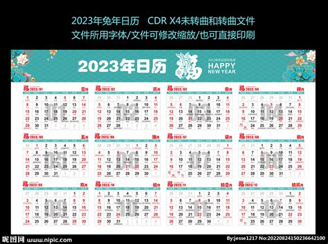 2023年日历黄历设计图展板模板广告设计设计图库昵图网