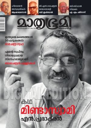 Mathrubhumi Printing and Publishing Mathrubhumi Weekly, Tue, 20 Sep 22