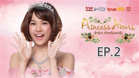 Princess Hours รกวนๆ เจาหญงจอมจน EP 2 พระคหมนขององคชายอนทร By