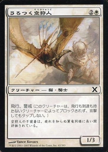 駿河屋 42383 C ：【10e】うろつく空狩人skyhunter Prowler（マジックザギャザリング）