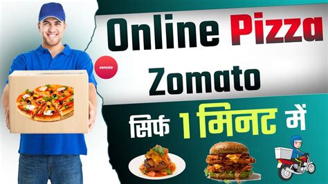 Zomato Se Pizza Order Kaise Kare Pizza Order Kaise Kare How To