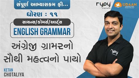 STD 11 English અગરજ ગરમરન સથ મહતવન પય Ketan sir LEC