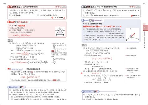 新課程 チャート式 解法と演習 数学c〔ベクトル，複素数平面，式と曲線〕 ー 内容を見る 例題のページ｜チャート式の数研出版