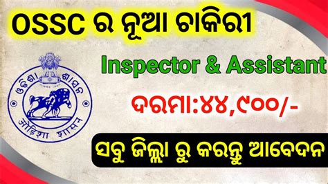 Excise Si Recruitment Ossc Inspector Recruitment Odisha