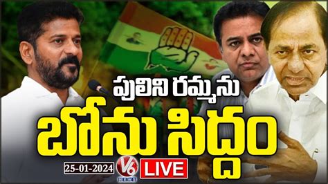 LIVE CM Revanth Reddy And Mallikarjun Kharge Meeting On MP Election