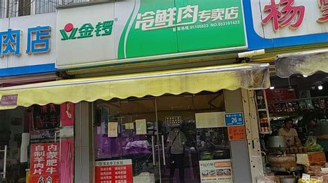 【1图】营业中金锣冷鲜肉店20年老店，有固定客源。年营业额逾90万。济南历下山大南路商铺租售生意转让转让 济南58同城