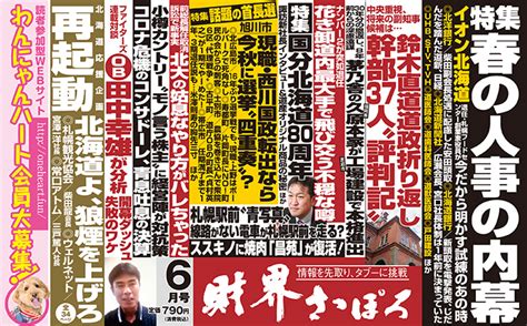 財界さっぽろ 2021年6月号目次 財界さっぽろ