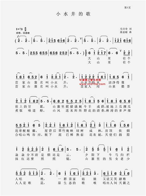 通俗歌曲 小水井的歌01 通俗歌曲 小水井的歌01曲谱下载 简谱下载 五线谱下载 曲谱网 曲谱大全 中国曲谱网 中国网上音乐学院