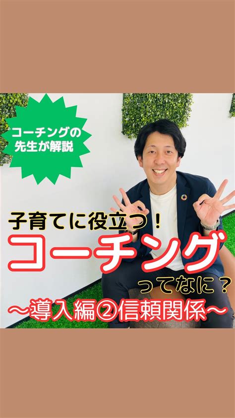 コーチが大切にしている「信頼関係構築」についてお話しします🌈 ブログ 福岡県早良区の塾ならこころことばアカデミー