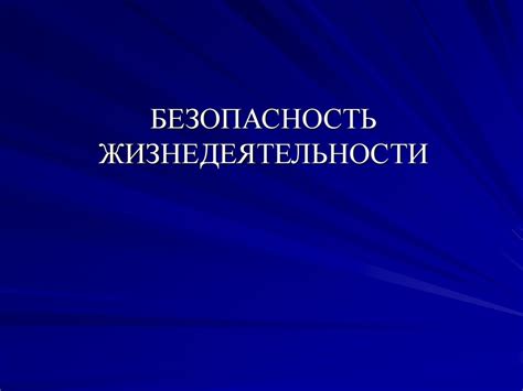 Устройства защитного отключения - презентация онлайн