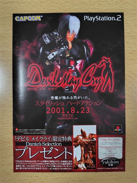 チラシ Ps2 デビルメイクライ プレイステーション2 Devil May Cry カプコン Capcom ゲームチラシ その他 ｜売買された