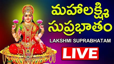 LIVE మహలకషమ సపరభత Lord Lakshmi Devi Songs Mahalakshmi