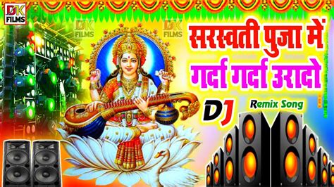 Saraswati Puja Ka Gana 2023 New Saraswati Puja Dj Remix Song 2023