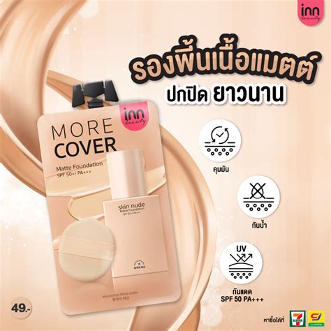 อนน บวต สกน นด แมตต ฟาวเดชน Skin Nude Matte Foundation เซ