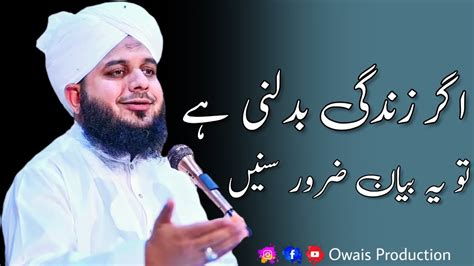 Agar Zindagi Badalni Hai To Ye Bayan Zror Suneh Peer Ajmal Raza Qadri