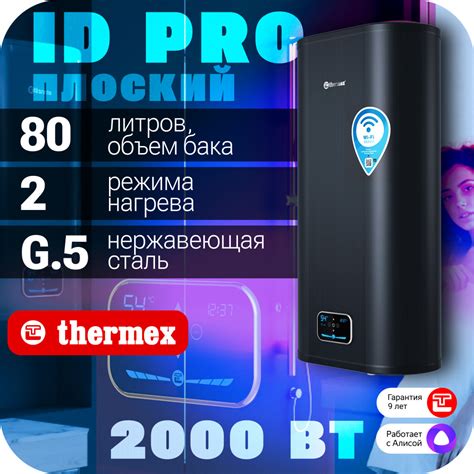 Thermex Id V Pro Wi Fi