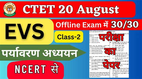 Ctet Evs Class Ctet Evs Previous Year Question