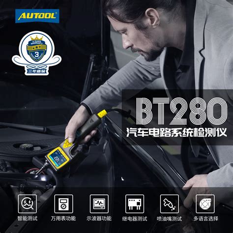 Autool Bt280汽车电路系统检测仪 Autool