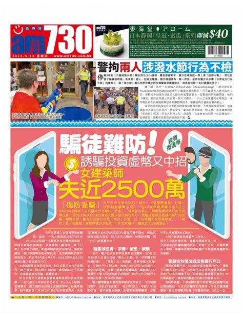 Am730 報紙廣告 報章廣告費