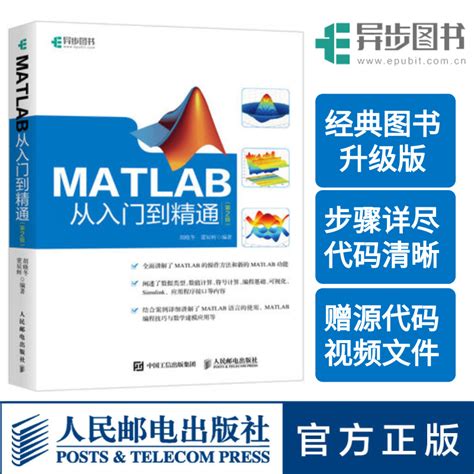 正版 Matlab从入门到精通第2版数值计算符号计算可视化 Matlab初学者参考书matlab数学建模应用手册matlab自学一本通教程书籍虎窝淘