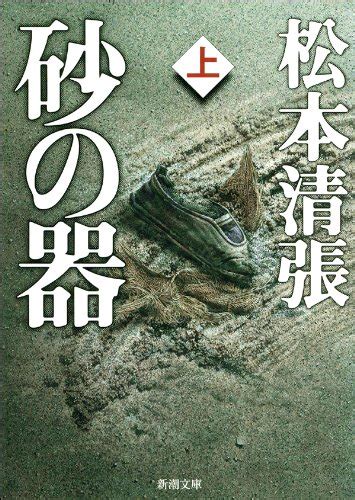 松本清張のおすすめ人気ランキング15選【代表作品・最高傑作からドラマ化まで】｜セレクト Gooランキング