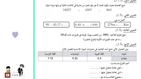 تمارين الرياضيات للسنة الخامسة ابتدائي مع الحلول 2019 2020