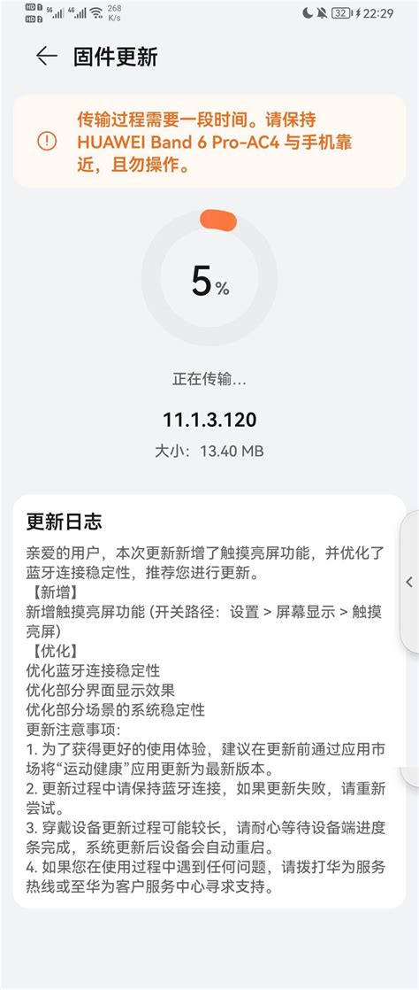 华为手环 6 Pro 推送 1113120 系统固件更新：支持触摸亮屏功能监测涵怡