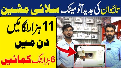 Sewing Machine Price In Pakistan 2024 Silai Machine Huge Discount