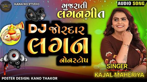 Kajal Maheriya Dj જોરદાર લગન ગીત 2023 લેટેસ્ટ ગુજરાતી લગ્ન ગીત 2023 Non Stop Dj Remix