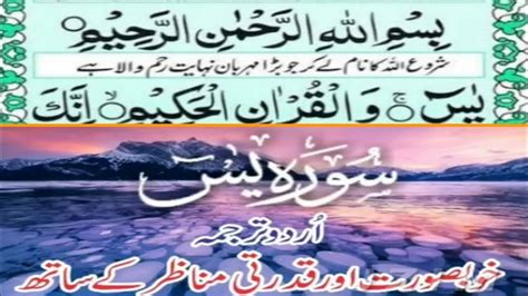 Surah Yaseen Hd Surah Yaseen With Full Urdu Translation Tarjuma Qari Abdul