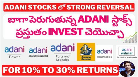 Adani stocks ల strong reversal Short Term Investment For 10 to 30