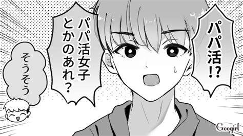 【恋愛漫画】パパ活をはじめた俺に、ドsな彼氏ができました【第7話】 女子力アップcafe Googirl