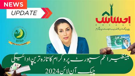 The Benazir Income Support Program 2024 Updates PriceHai