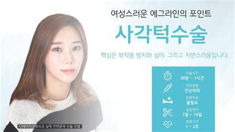 부산성형외과부산안면윤곽 여성스러운 에그라인의 포인트 디에이치의 사각턱수술 Youtube